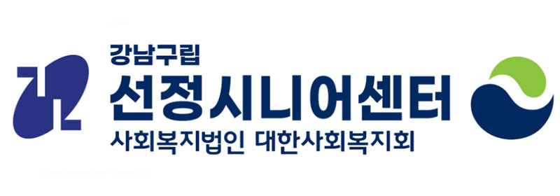 선정시니어센터